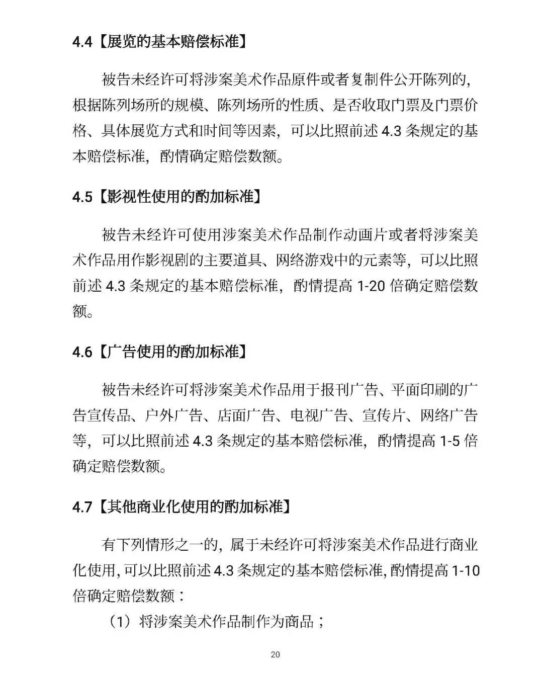 全文｜北京高院明確侵害知識產權案件賠償裁判標準