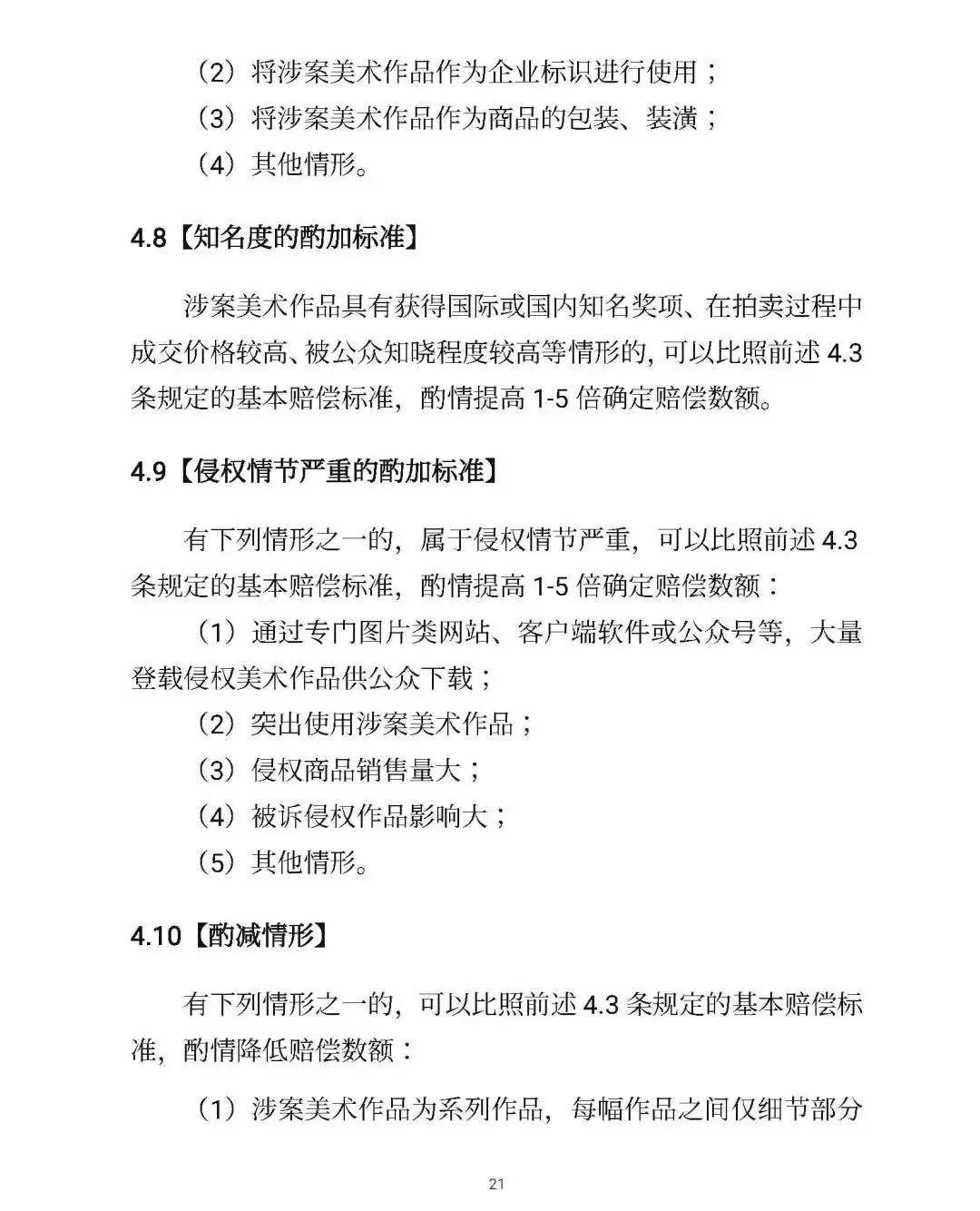 全文｜北京高院明確侵害知識產權案件賠償裁判標準