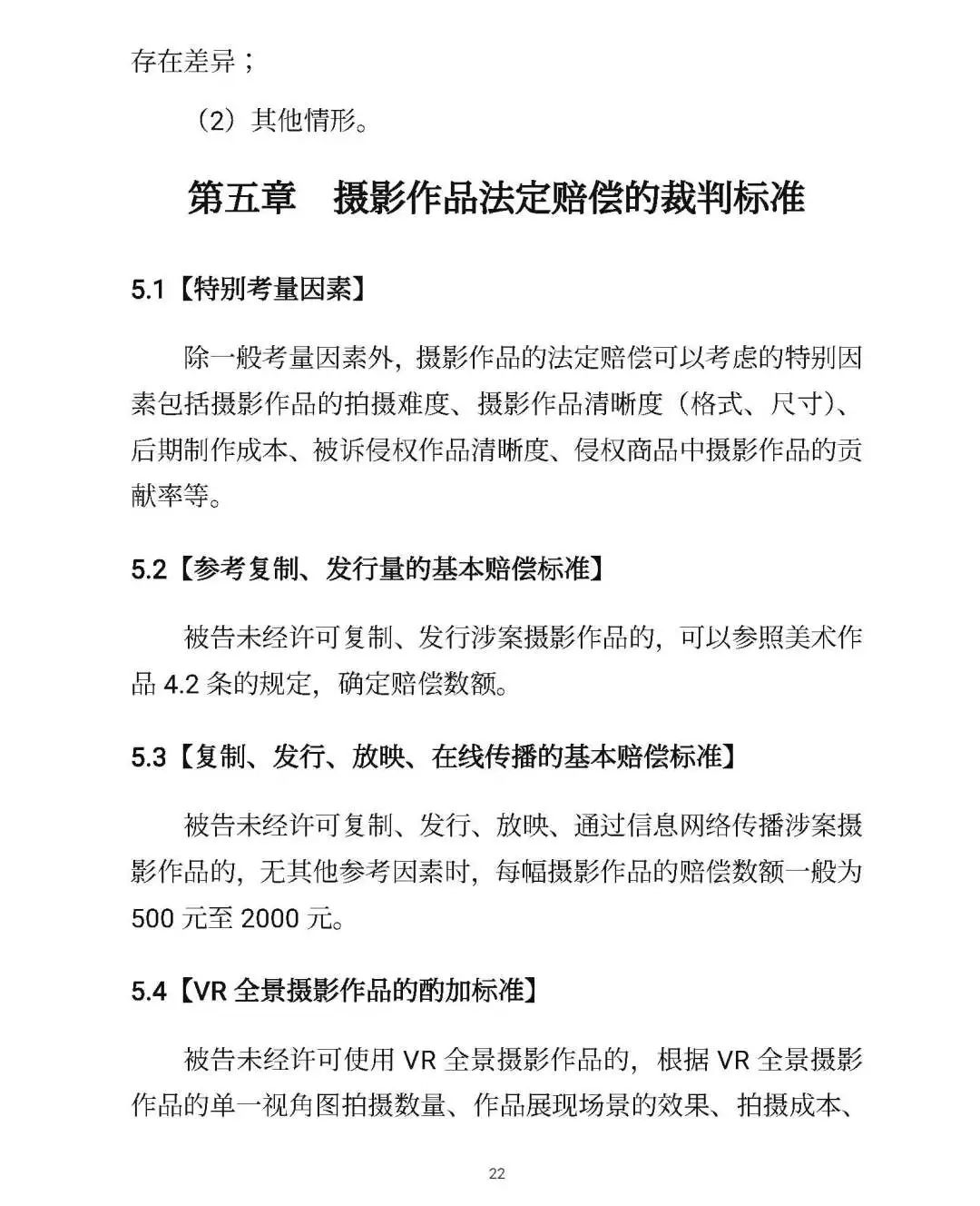 全文｜北京高院明確侵害知識產權案件賠償裁判標準