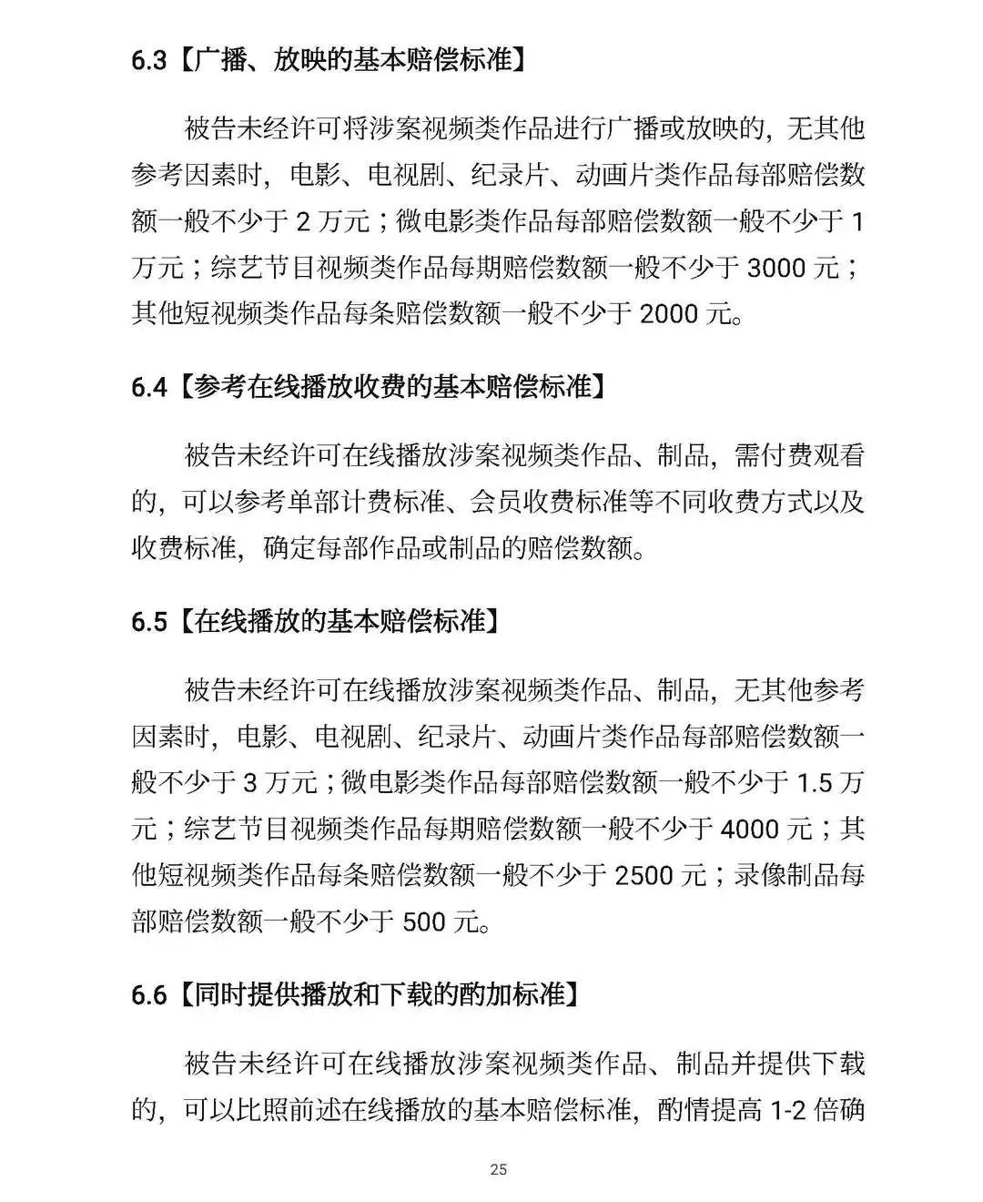 全文｜北京高院明確侵害知識產權案件賠償裁判標準