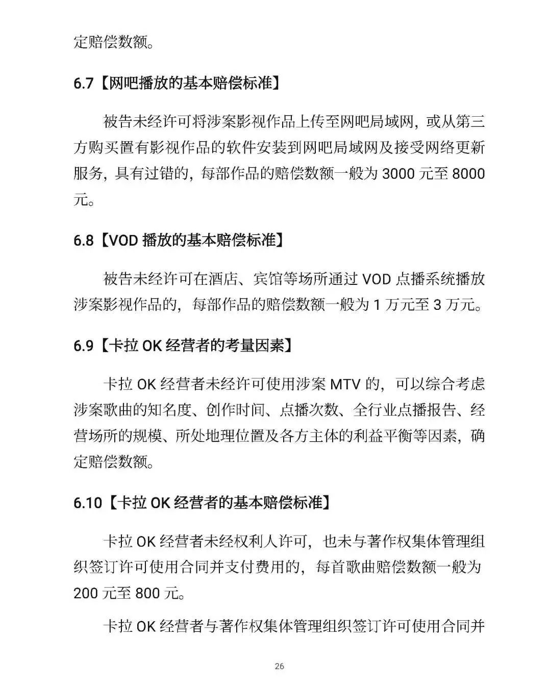 全文｜北京高院明確侵害知識產權案件賠償裁判標準