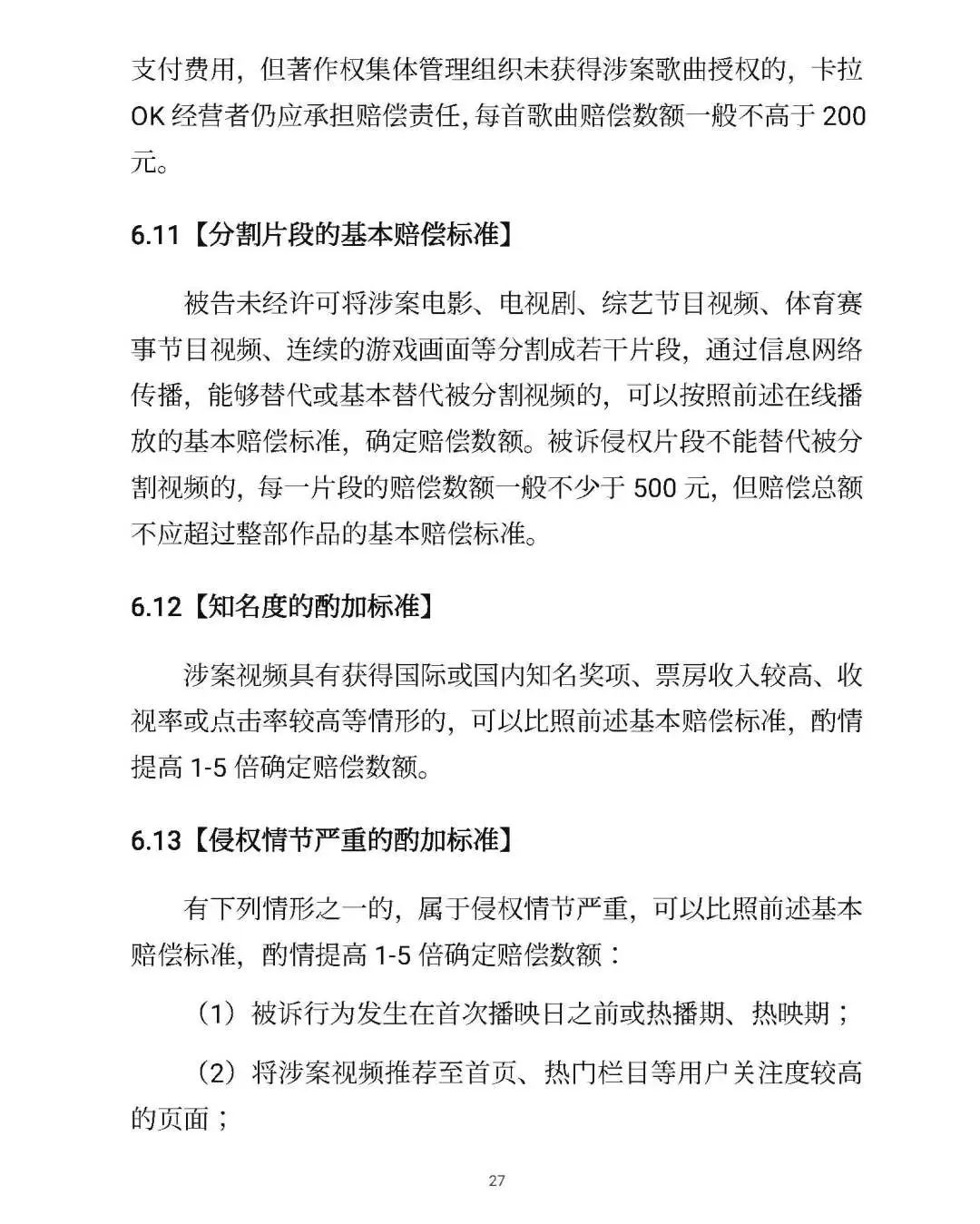 全文｜北京高院明確侵害知識產權案件賠償裁判標準