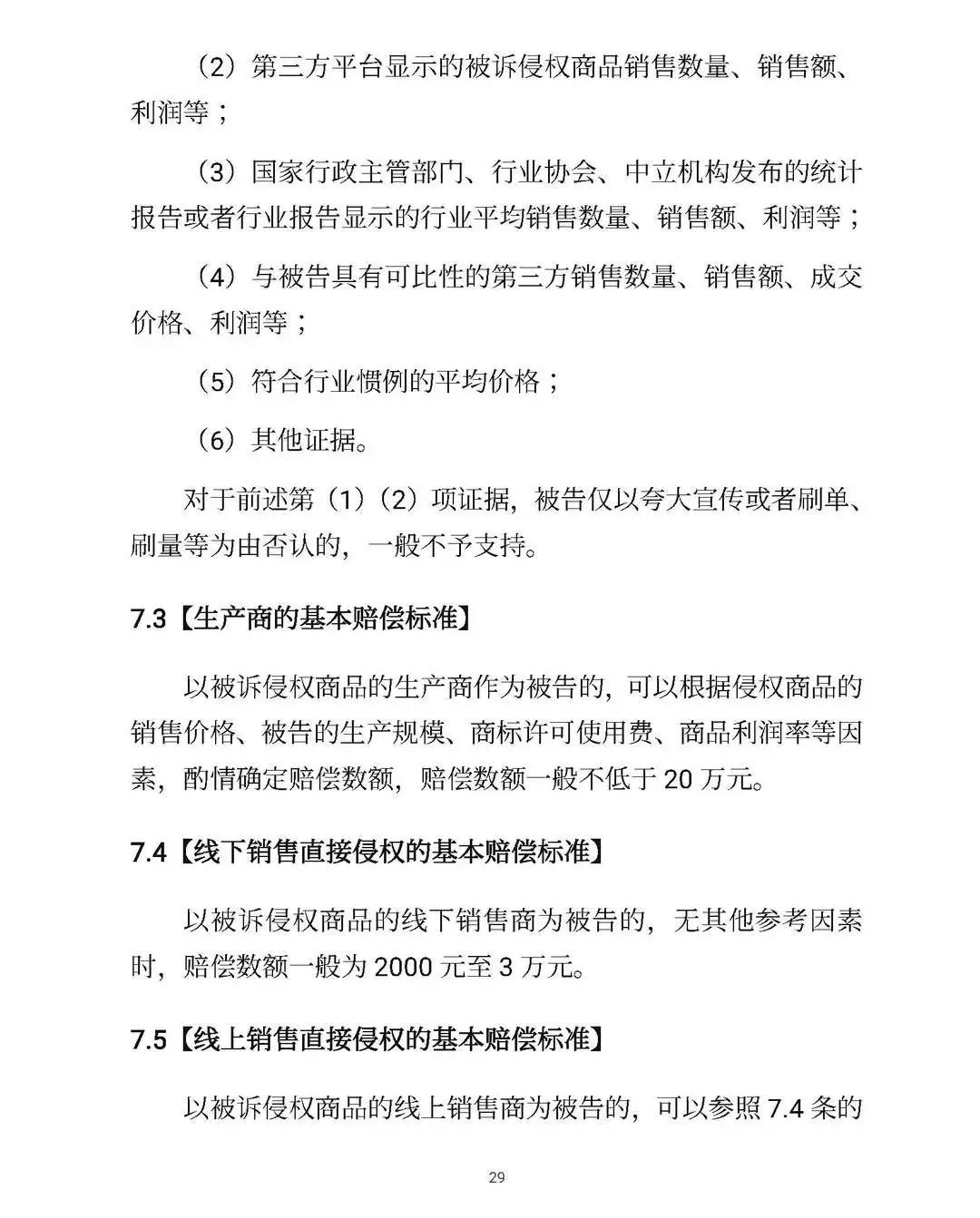 全文｜北京高院明確侵害知識產權案件賠償裁判標準