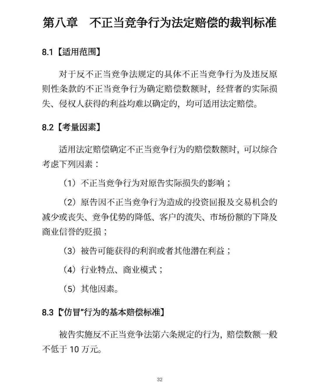 全文｜北京高院明確侵害知識產權案件賠償裁判標準