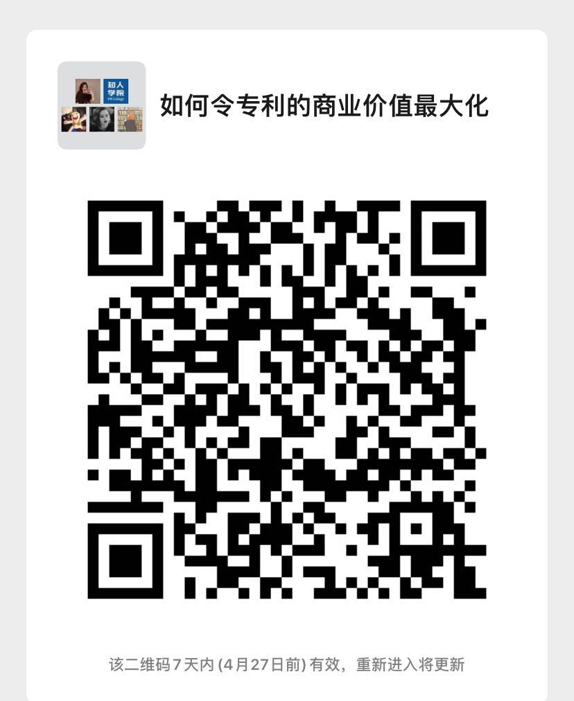今晚20:00直播！如何令知識產權的價值最大化？