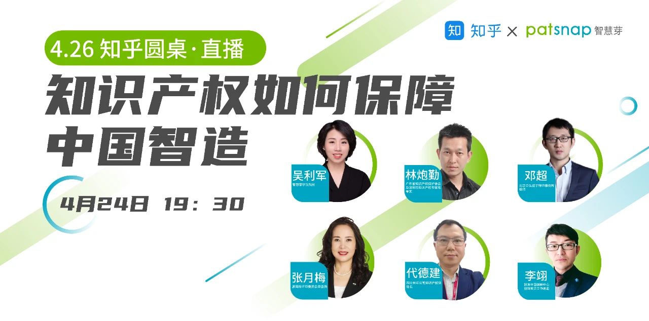 知產日主題直播：新時代下知識產權對企業到底有多重要？
