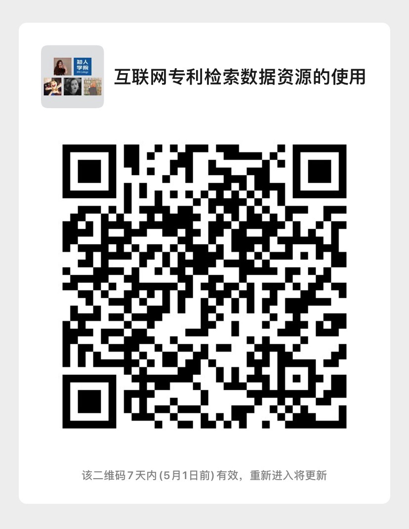 周一晚20:00直播！北京審協專家講“互聯網專利檢索數據資源的使用”