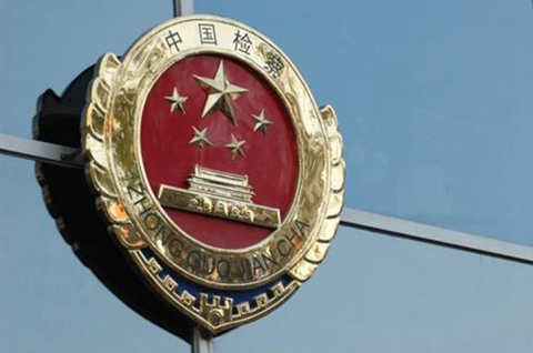 2019年度檢察機關保護知識產權典型案例