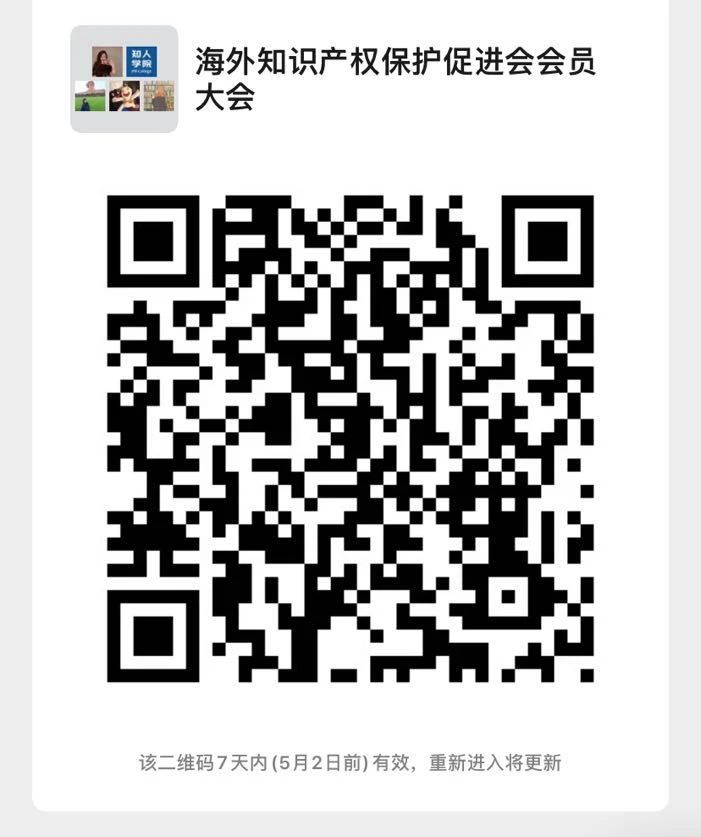 今日15:00直播！廣東省海外知識產權保護促進會（籌）會員大會暨廣東省海外知識產權保護工作平臺啟動儀式