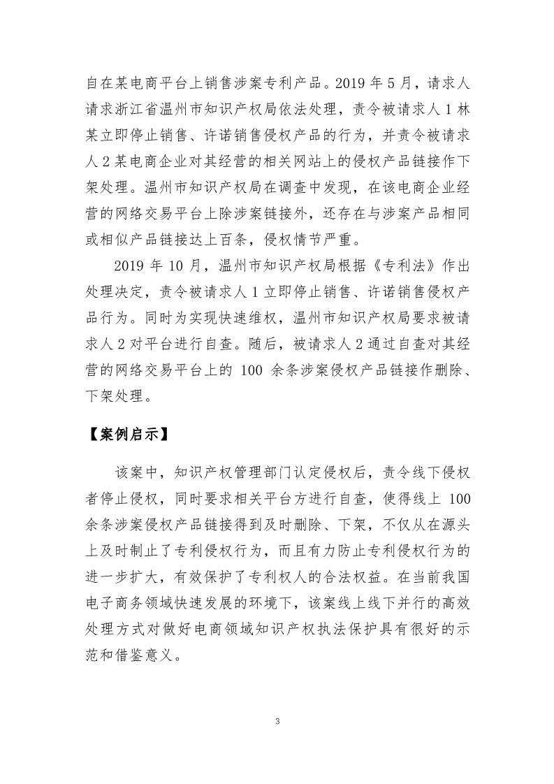 國家知識產權局發布2019年度知識產權行政保護典型案例