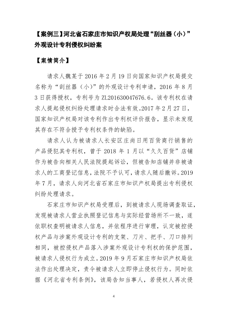國家知識產權局發布2019年度知識產權行政保護典型案例