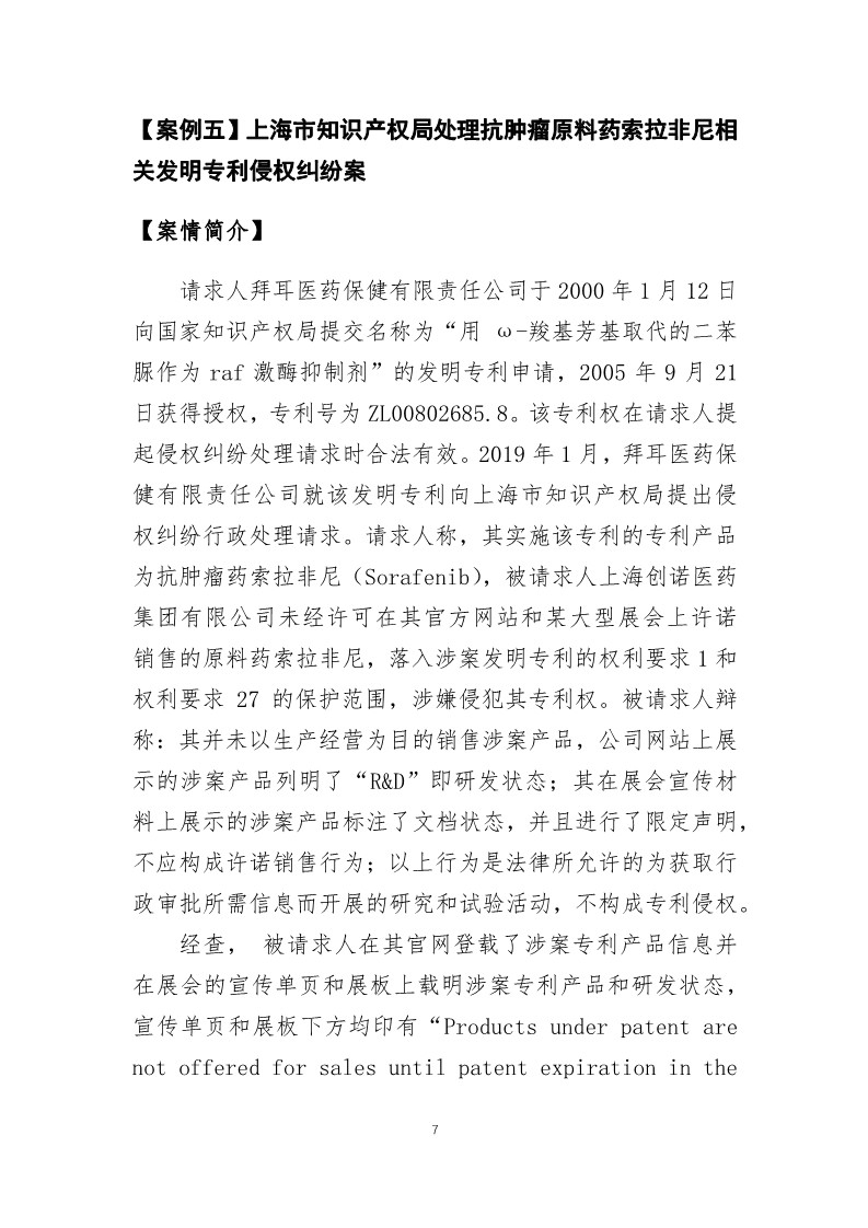 國家知識產權局發布2019年度知識產權行政保護典型案例