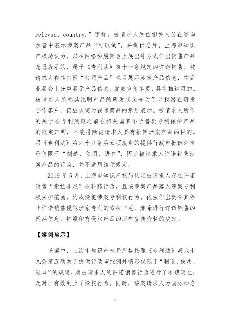 國家知識產權局發布2019年度知識產權行政保護典型案例