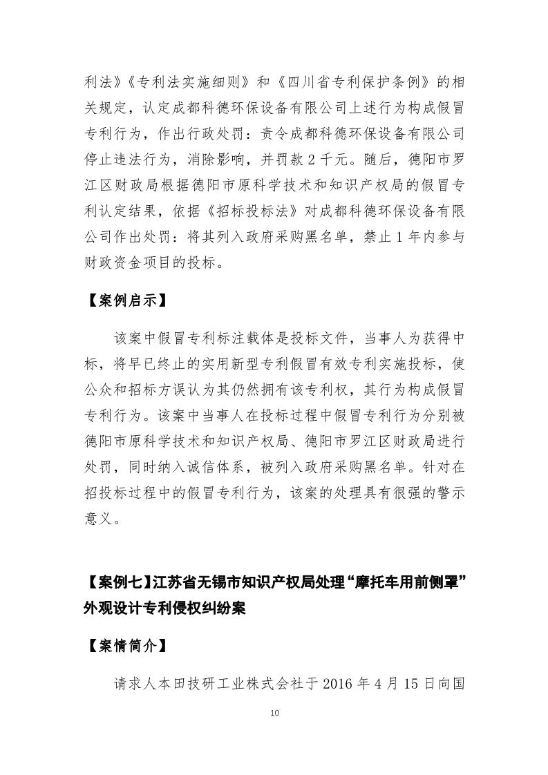 國家知識產權局發布2019年度知識產權行政保護典型案例