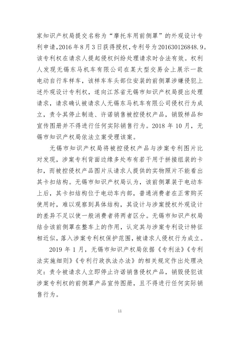 國家知識產權局發布2019年度知識產權行政保護典型案例