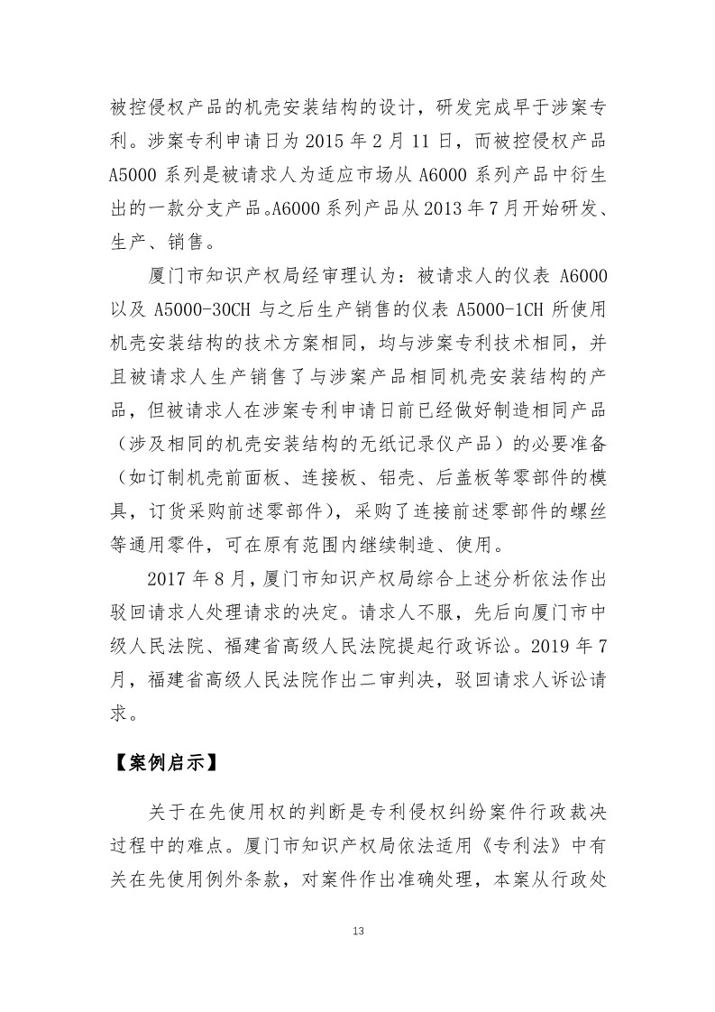 國家知識產權局發布2019年度知識產權行政保護典型案例
