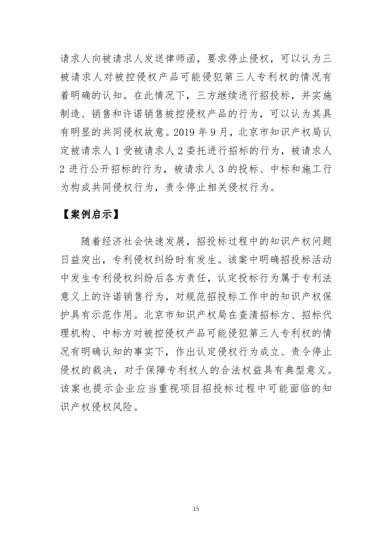 國家知識產權局發布2019年度知識產權行政保護典型案例