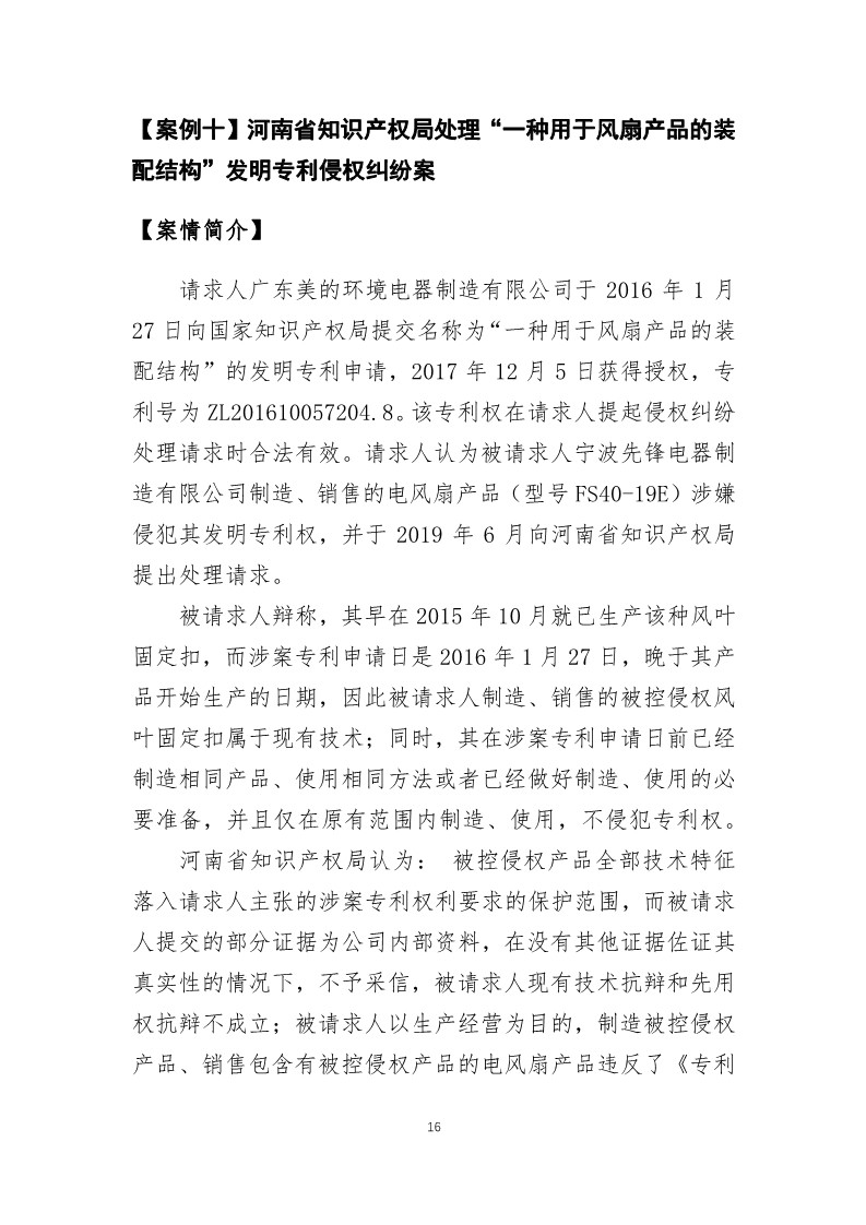 國家知識產權局發布2019年度知識產權行政保護典型案例