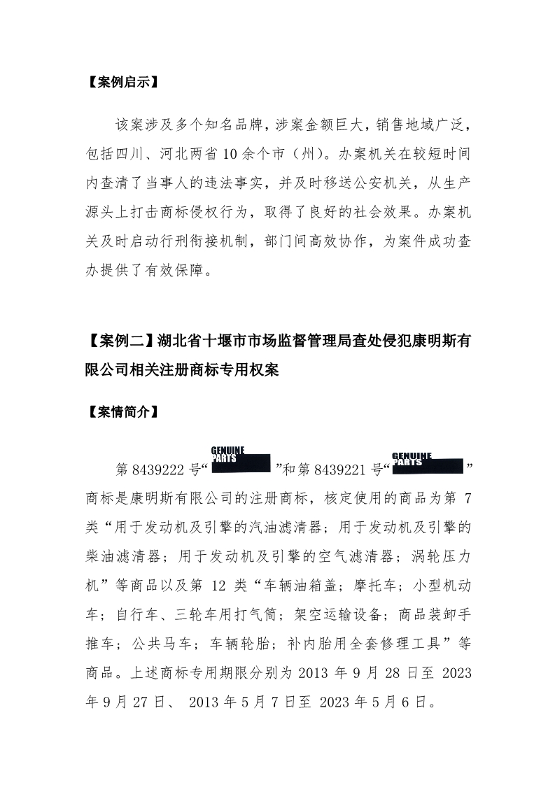 國家知識產權局發布2019年度知識產權行政保護典型案例