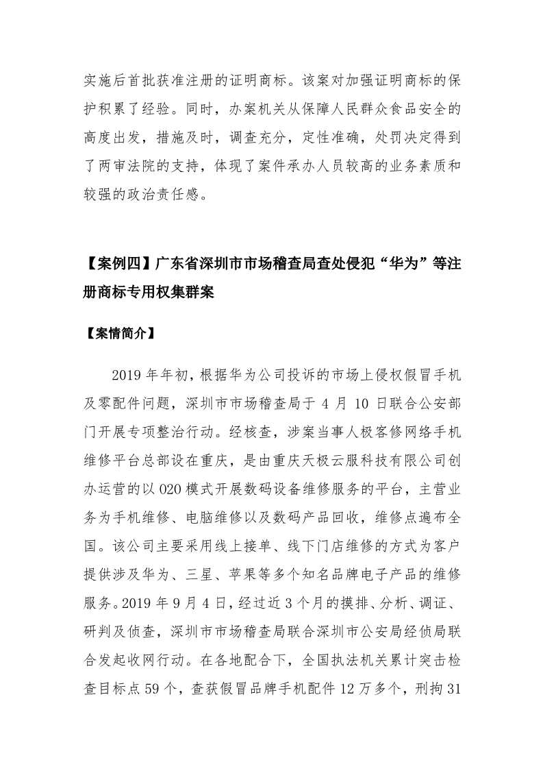 國家知識產權局發布2019年度知識產權行政保護典型案例