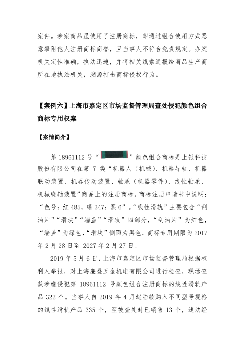 國家知識產權局發布2019年度知識產權行政保護典型案例