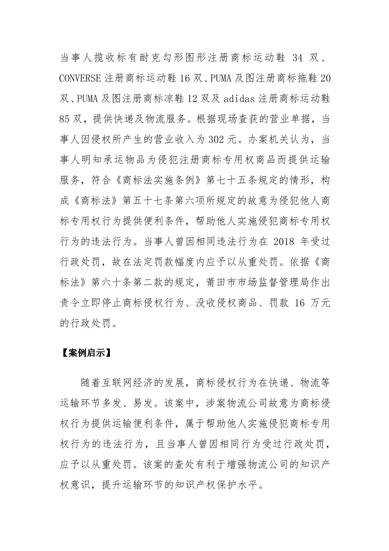 國家知識產權局發布2019年度知識產權行政保護典型案例