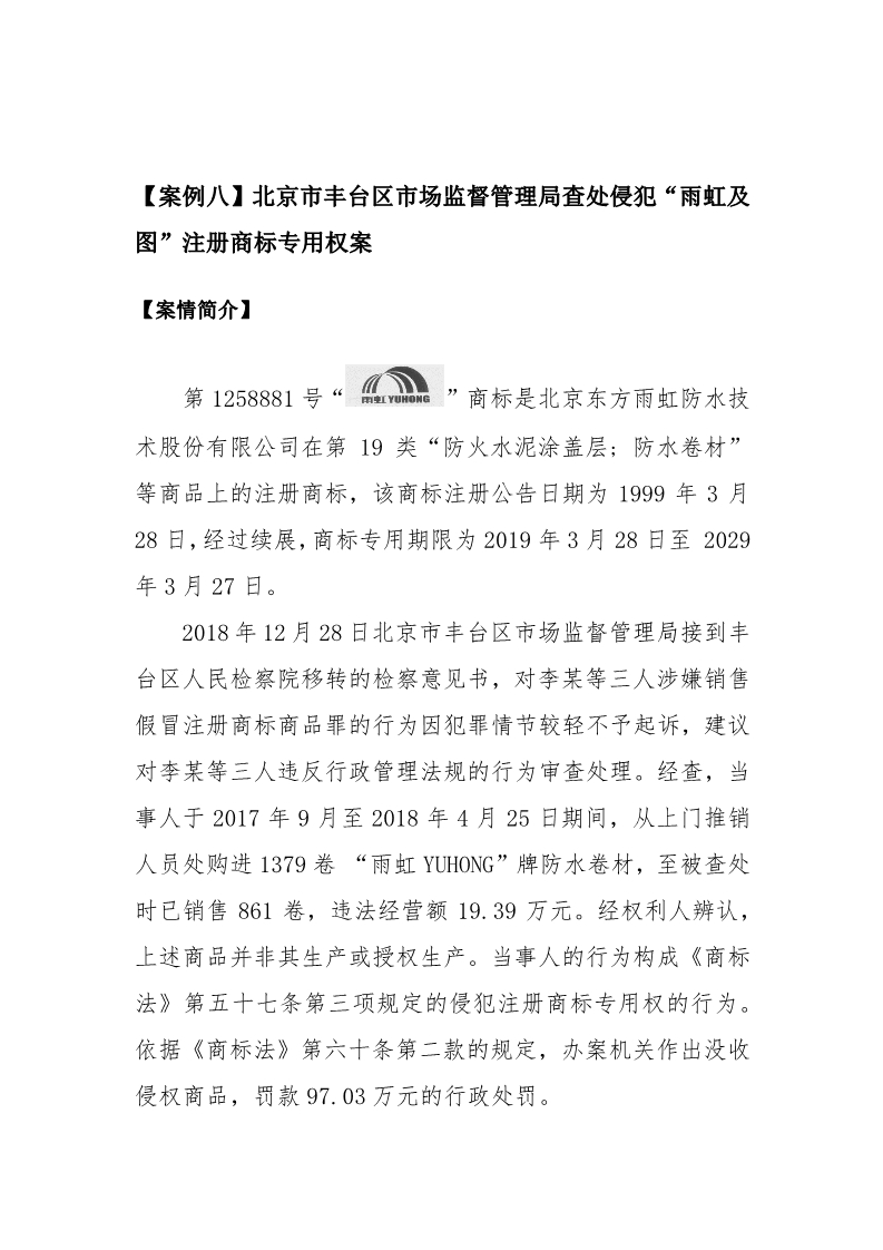 國家知識產權局發布2019年度知識產權行政保護典型案例