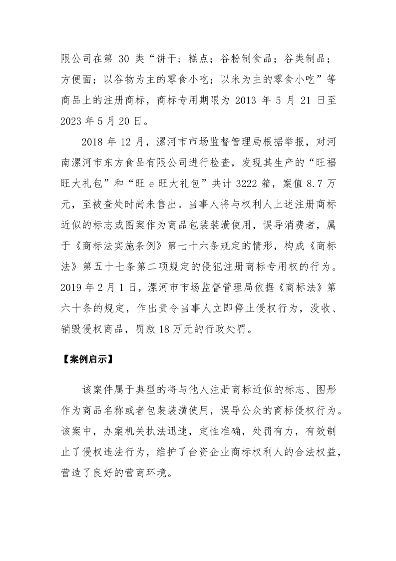 國家知識產權局發布2019年度知識產權行政保護典型案例