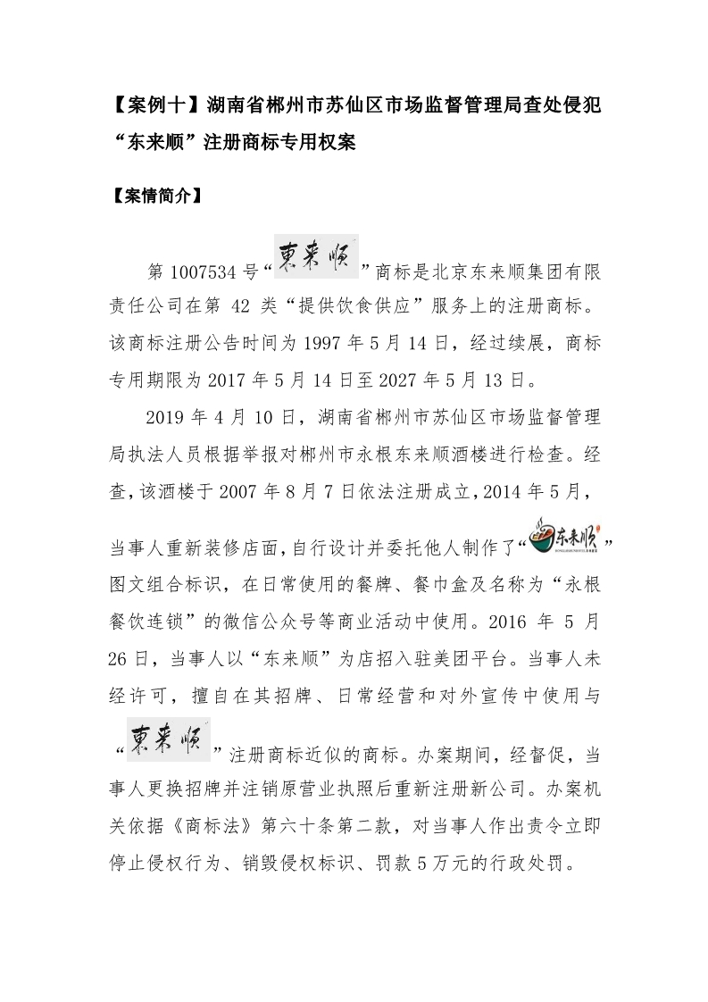 國家知識產權局發布2019年度知識產權行政保護典型案例
