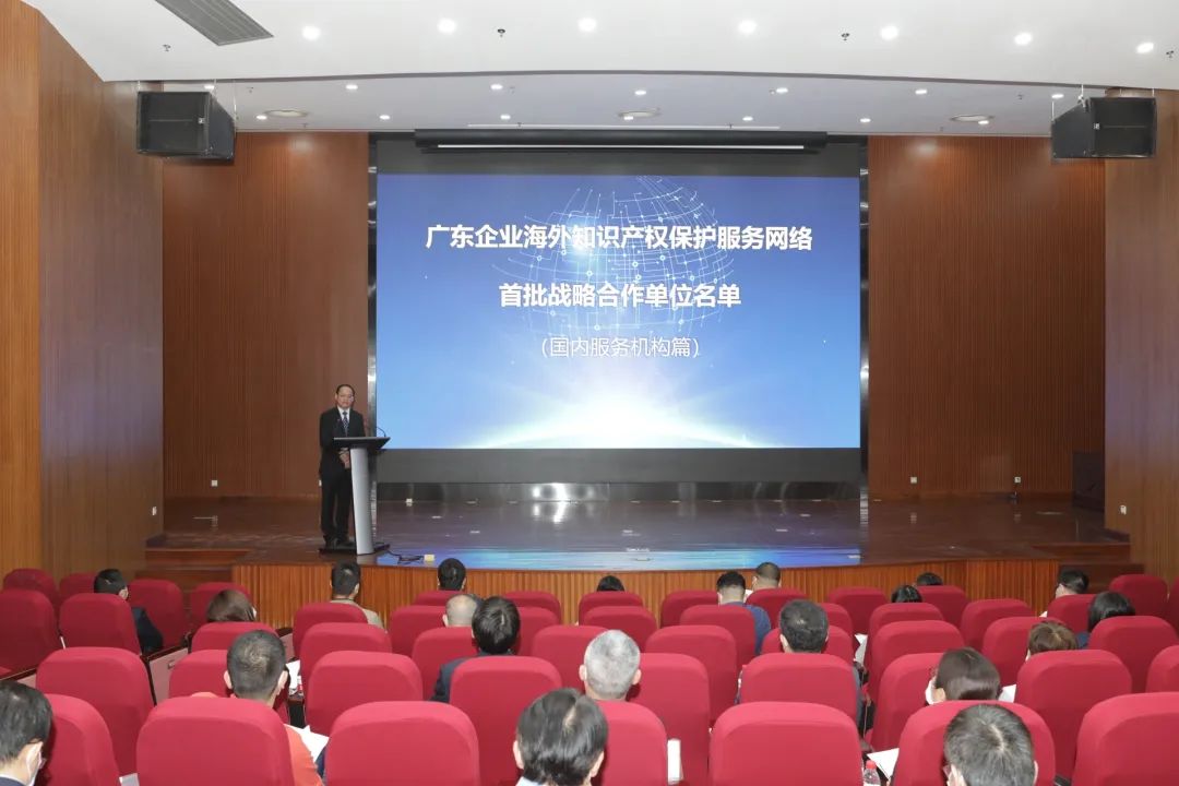 廣東省海外知識產權保護促進會（籌）會員大會暨廣東省海外知識產權保護工作平臺啟動儀式在穗圓滿落幕