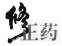 2019吉林省知識產權司法保護十大典型案例