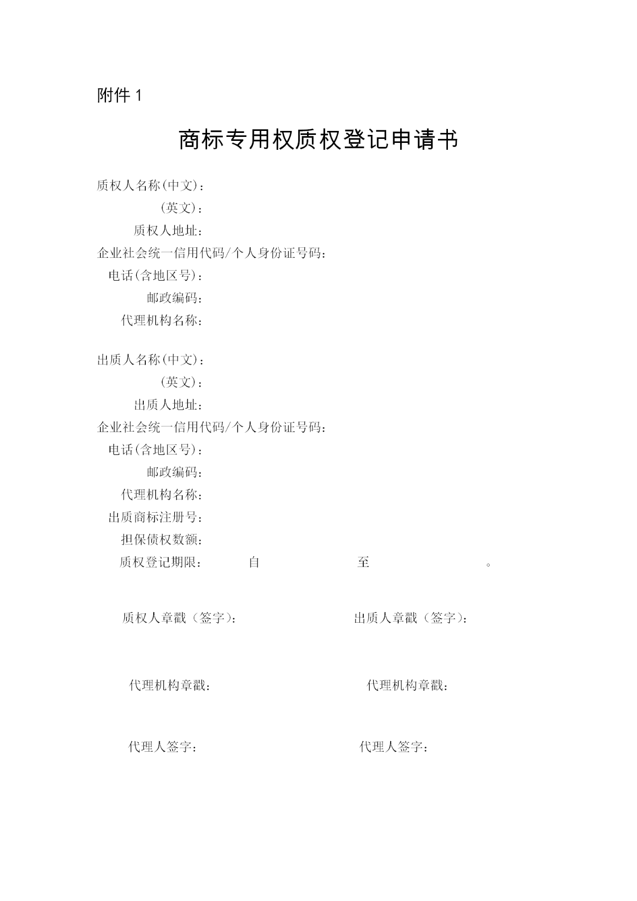 《注冊商標專用權質押登記程序規定》5月1日起施行
