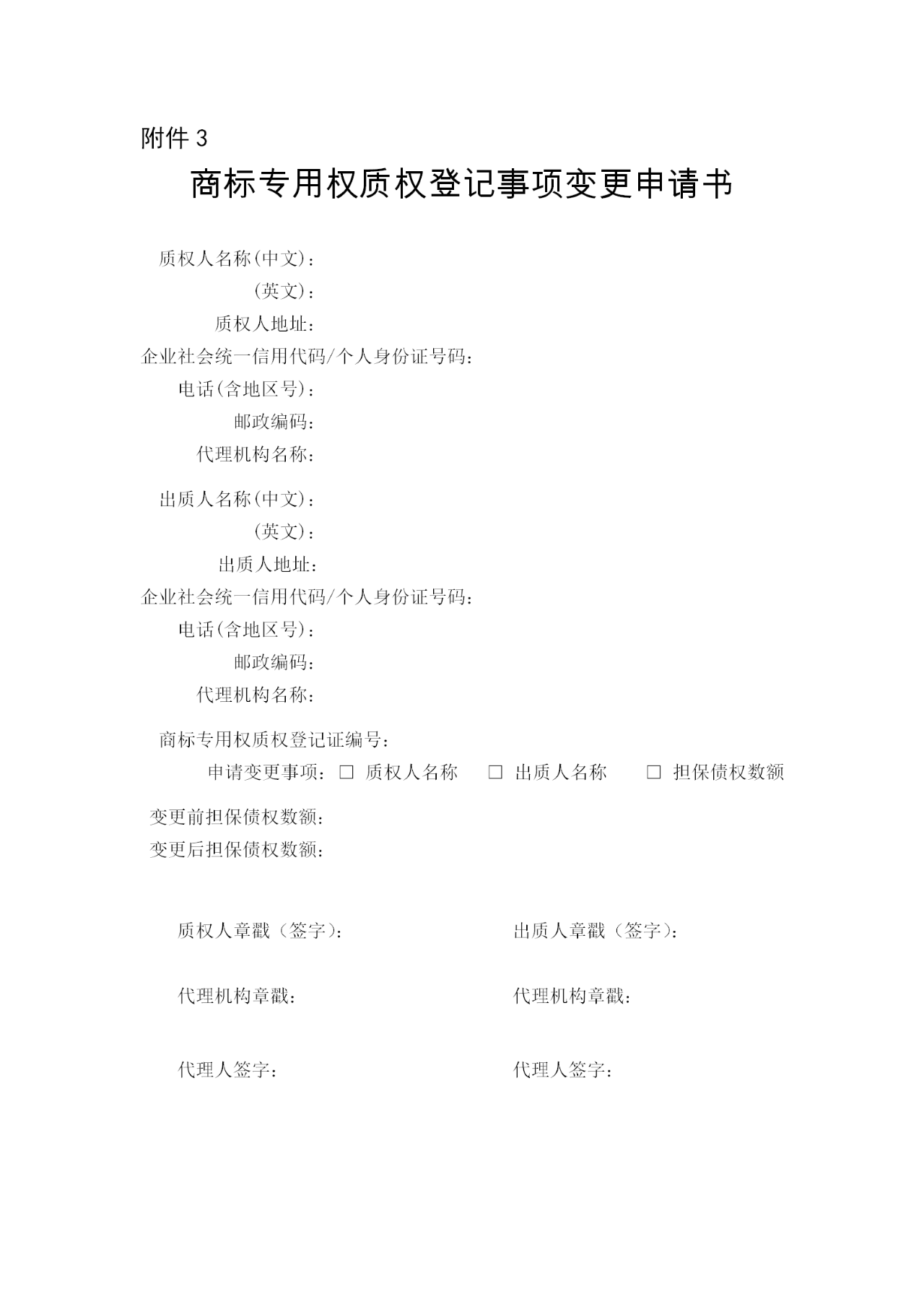 《注冊商標專用權質押登記程序規定》5月1日起施行