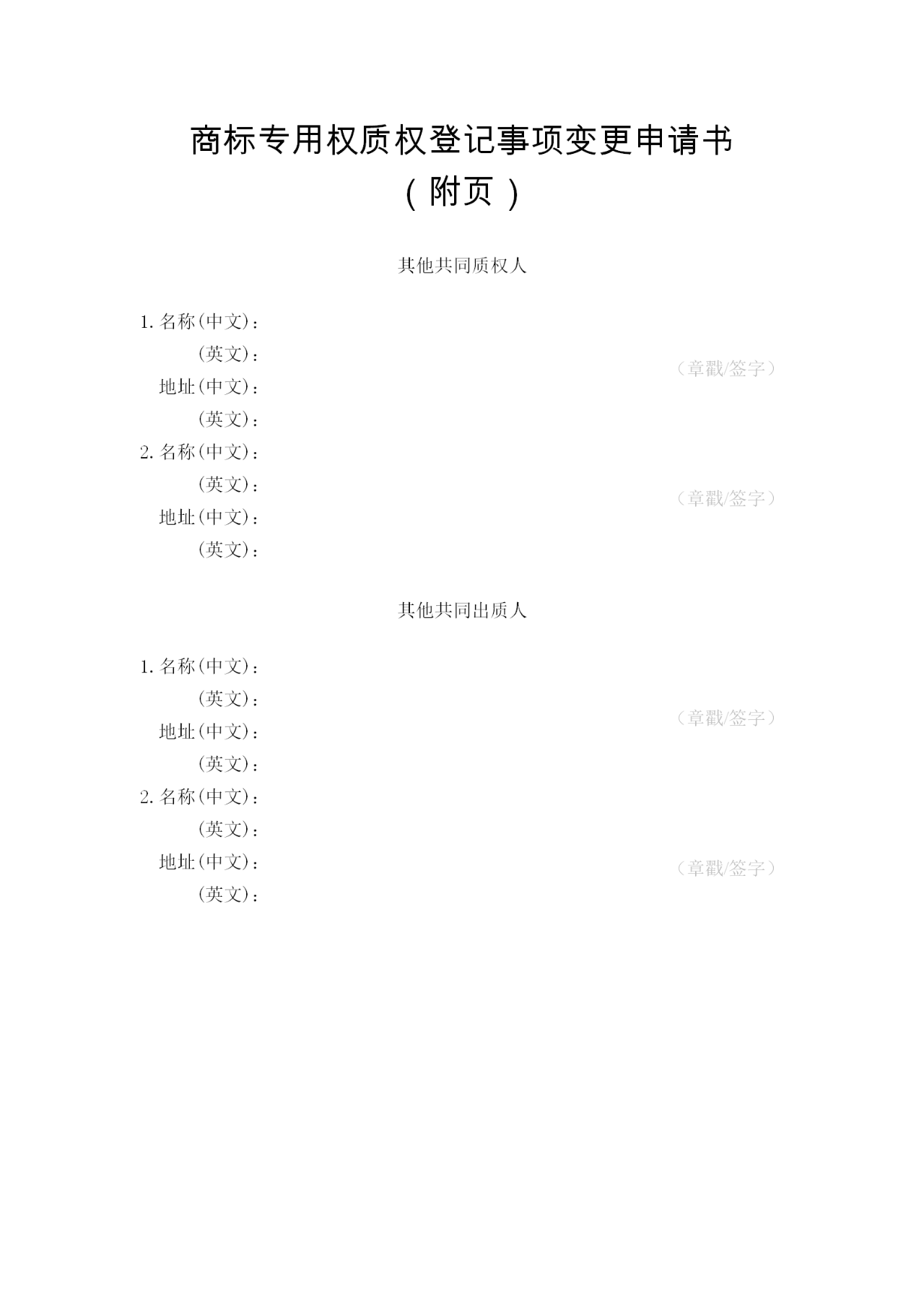 《注冊商標專用權質押登記程序規定》5月1日起施行