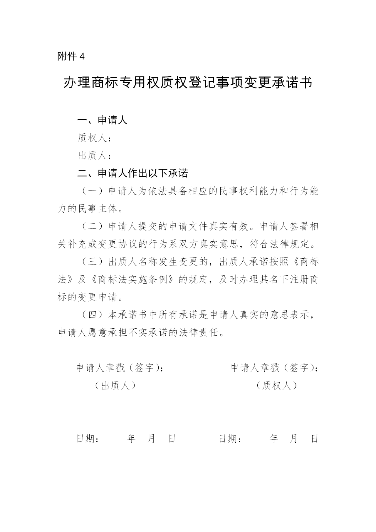 《注冊商標專用權質押登記程序規定》5月1日起施行