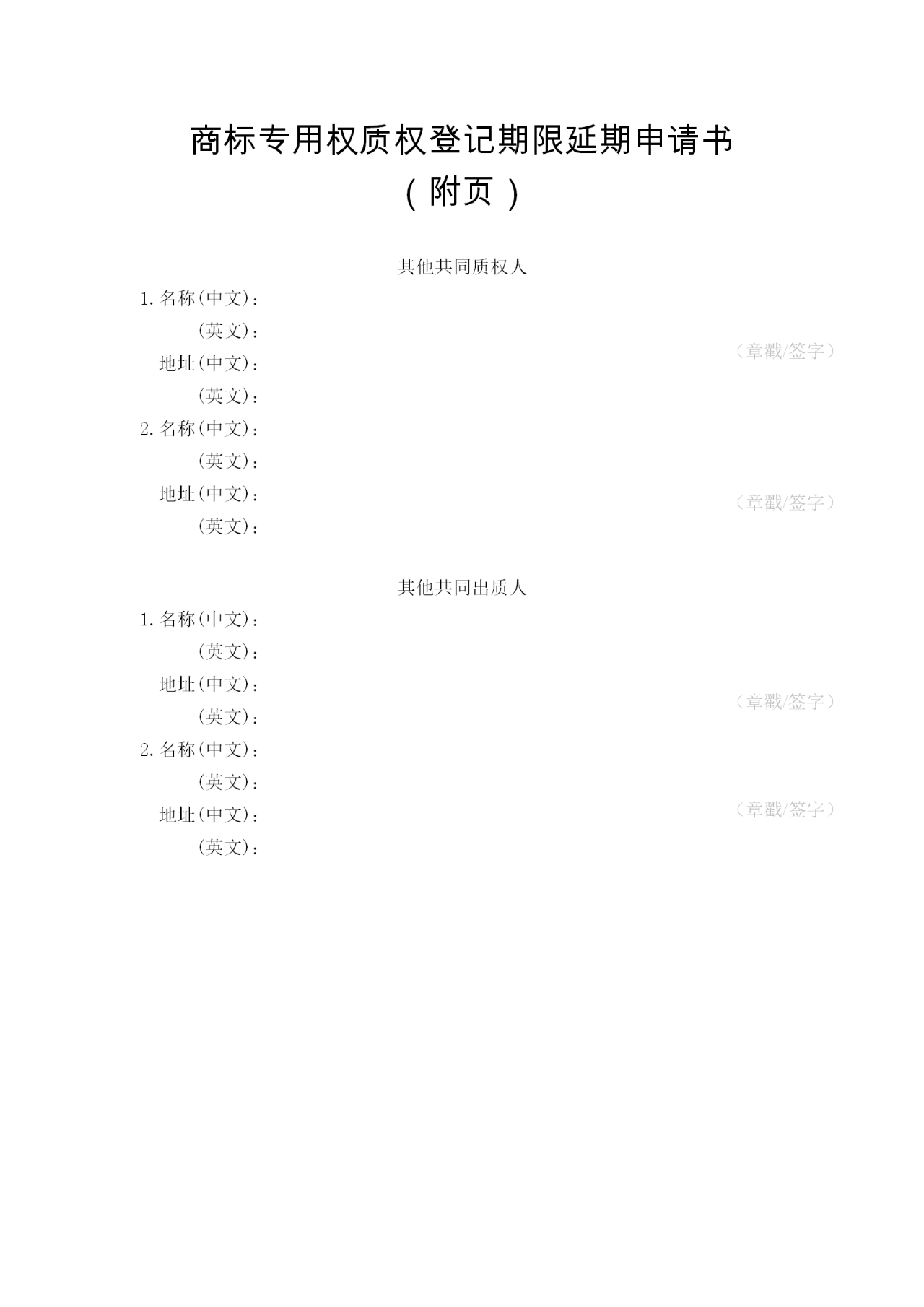 《注冊商標專用權質押登記程序規定》5月1日起施行