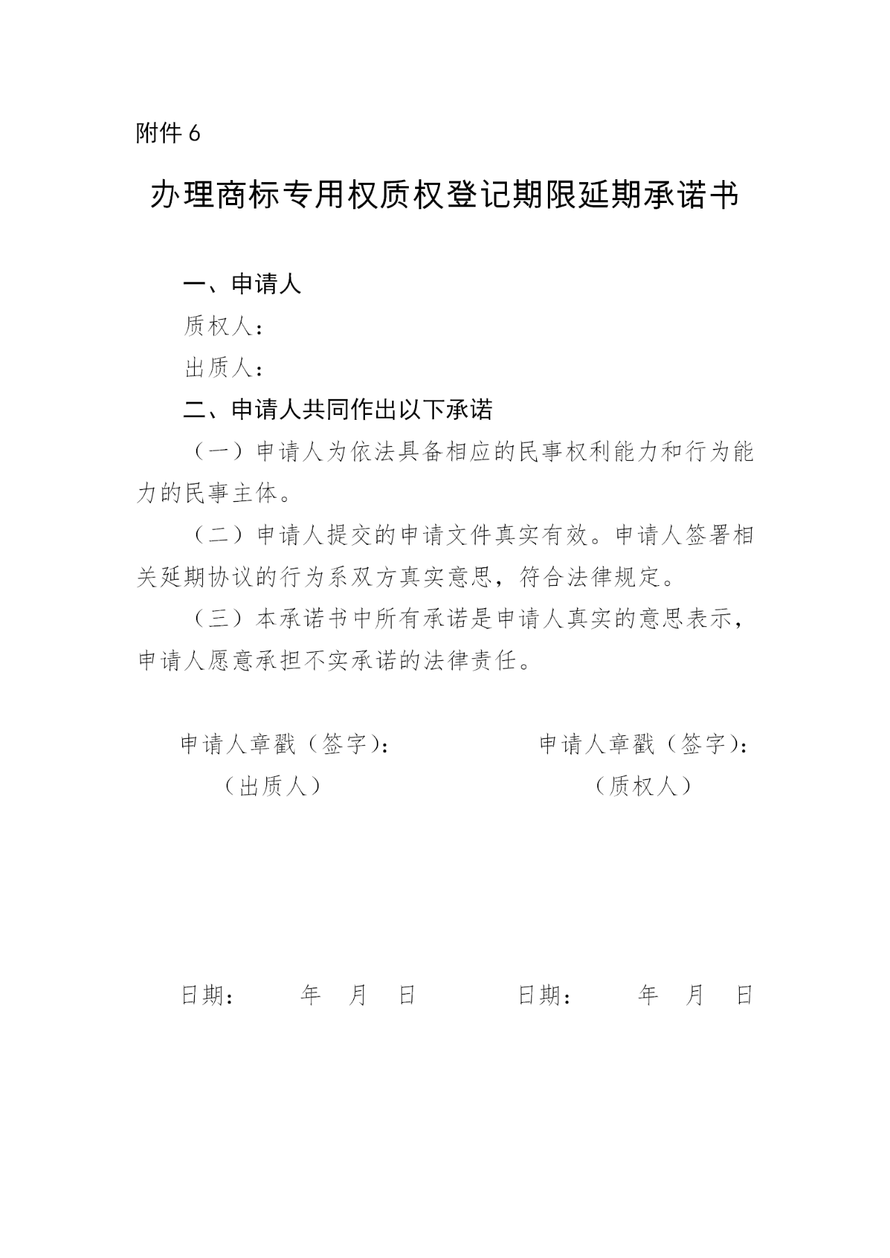 《注冊商標專用權質押登記程序規定》5月1日起施行