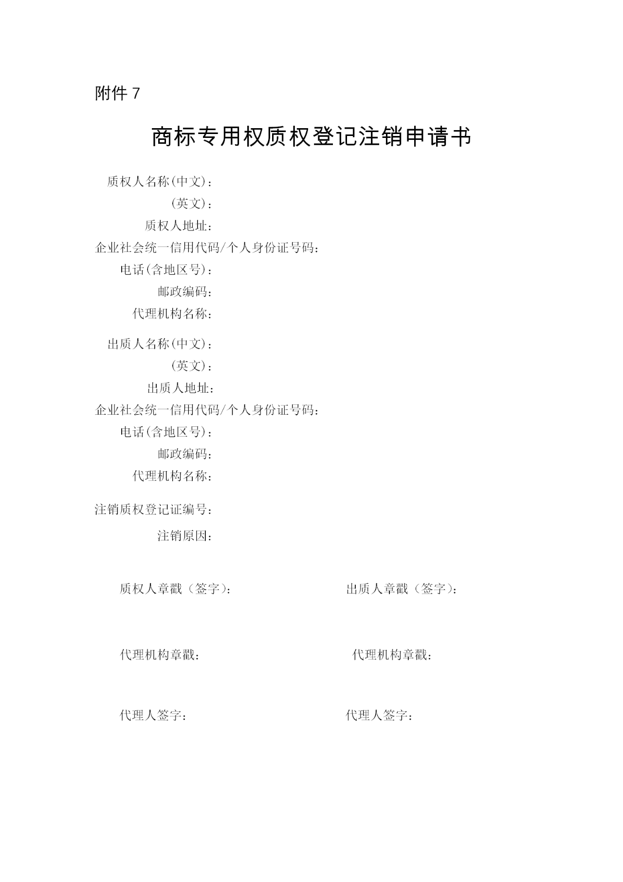 《注冊商標專用權質押登記程序規定》5月1日起施行