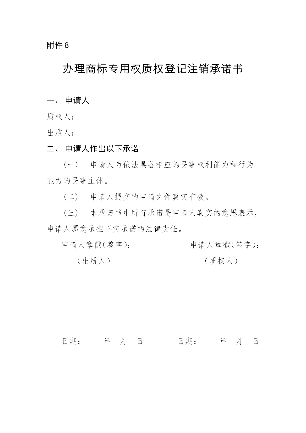 《注冊商標專用權質押登記程序規定》5月1日起施行