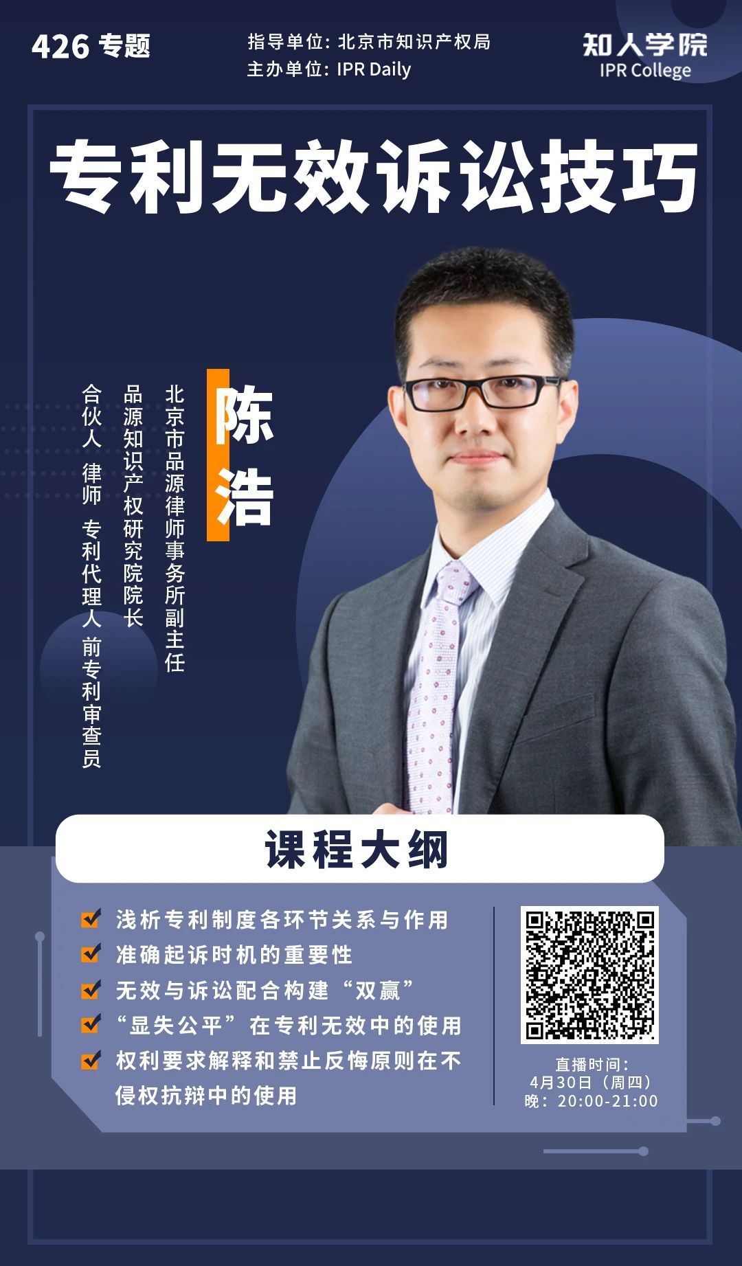 今晚20:00直播！專利無效訴訟技巧