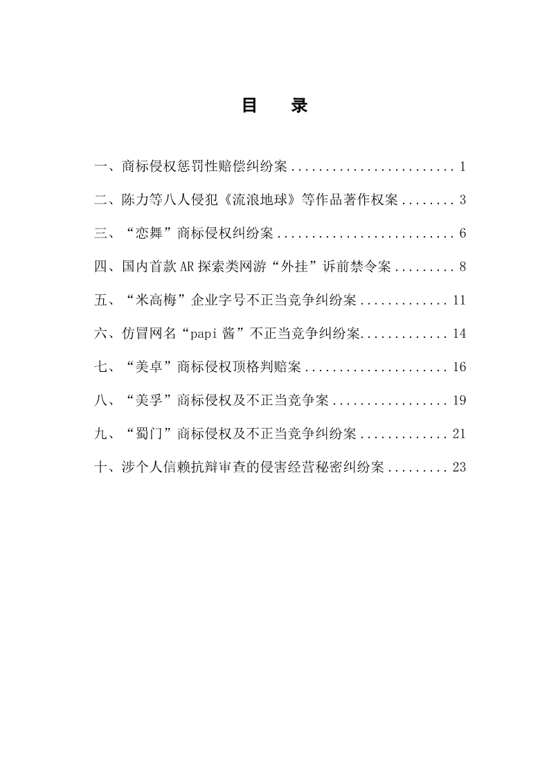 2019年上海法院加強知識產權保護力度典型案件