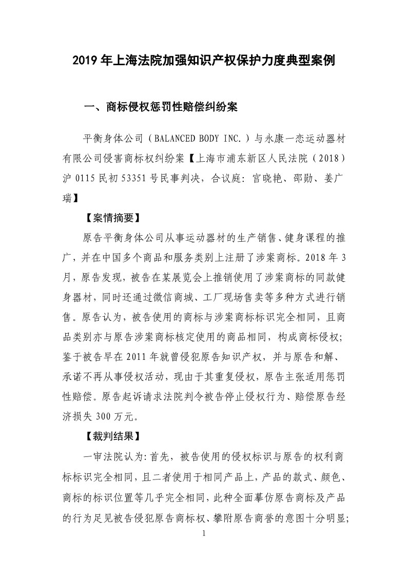2019年上海法院加強知識產權保護力度典型案件