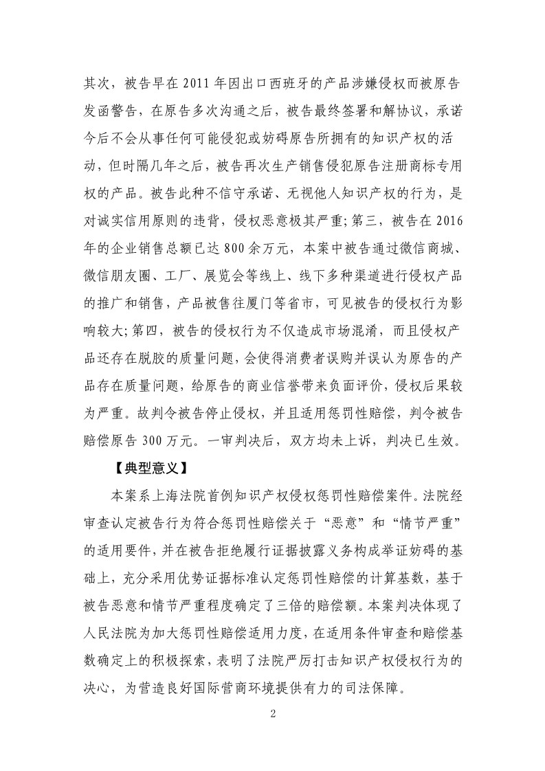 2019年上海法院加強知識產權保護力度典型案件