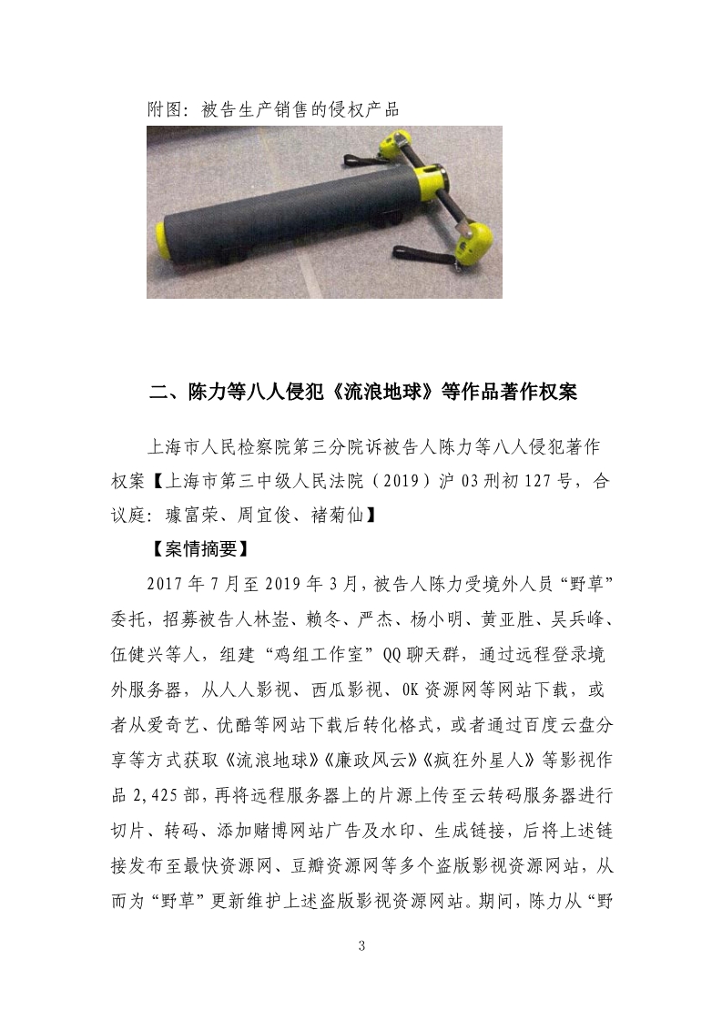 2019年上海法院加強知識產權保護力度典型案件