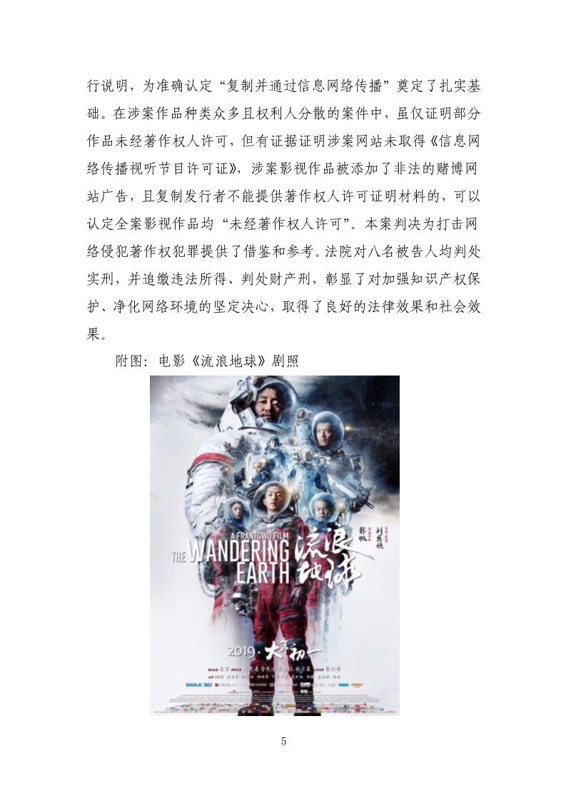 2019年上海法院加強知識產權保護力度典型案件