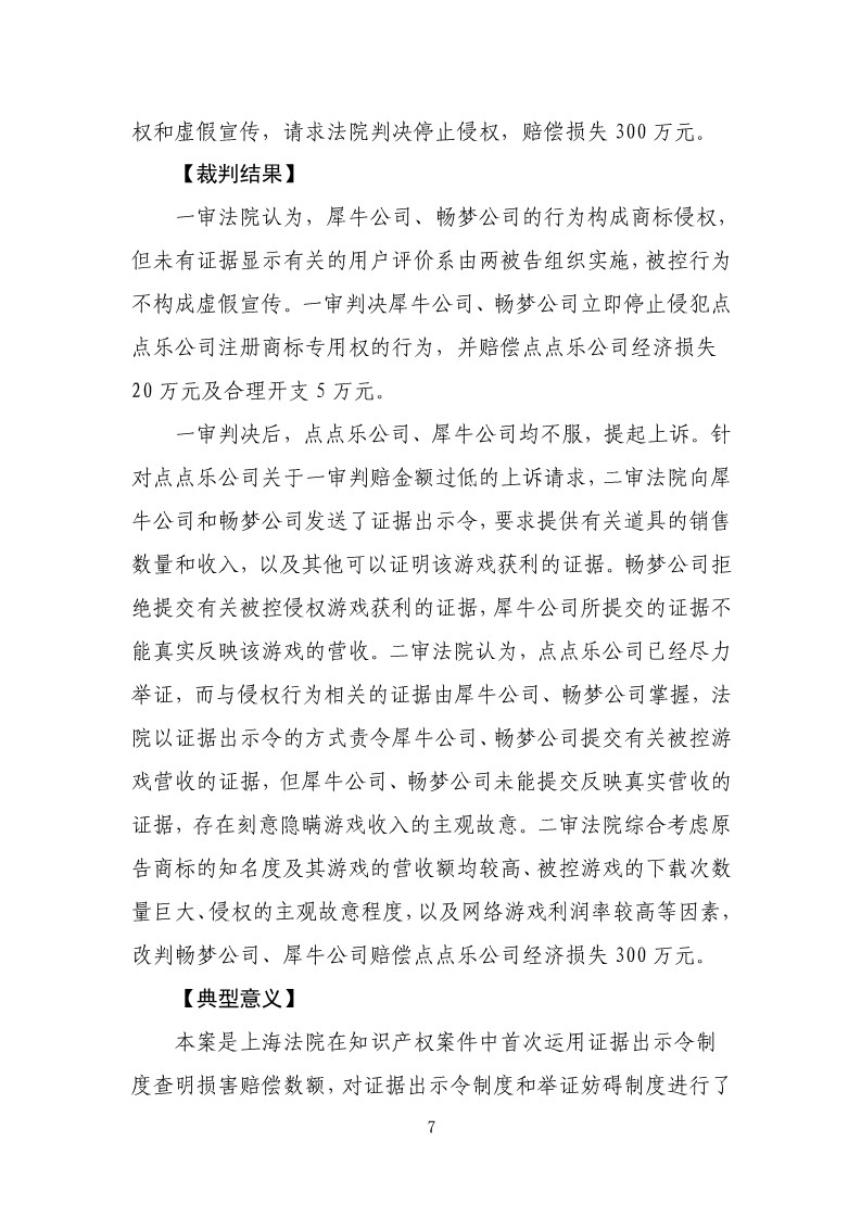 2019年上海法院加強知識產權保護力度典型案件