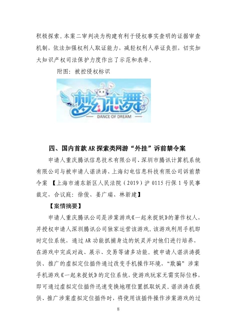 2019年上海法院加強知識產權保護力度典型案件