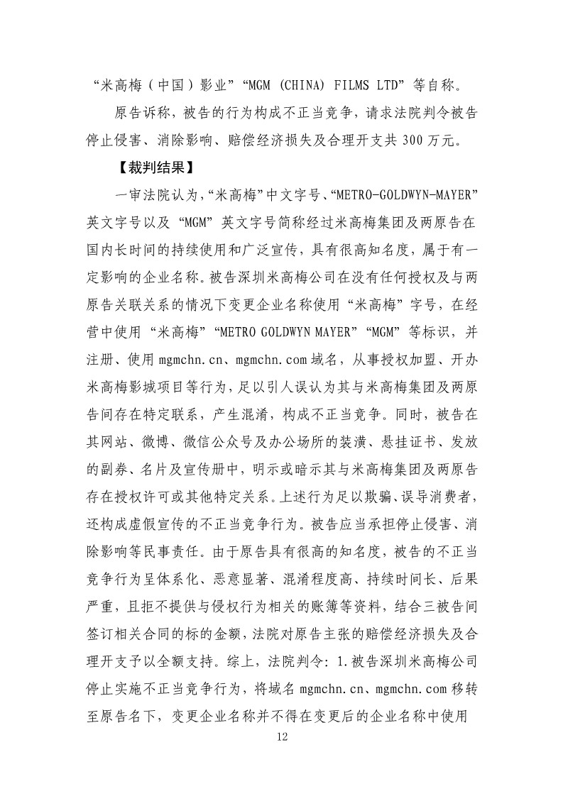 2019年上海法院加強知識產權保護力度典型案件