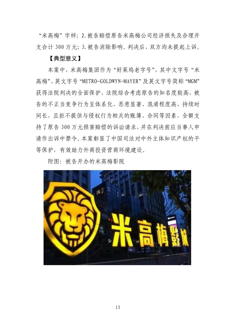 2019年上海法院加強知識產權保護力度典型案件