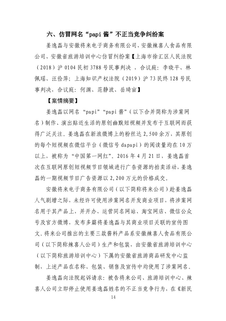 2019年上海法院加強知識產權保護力度典型案件